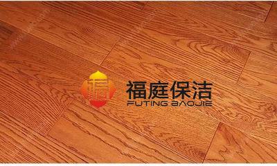 免漆实木(mù)地板保洁 免漆实木(mù)地板保洁