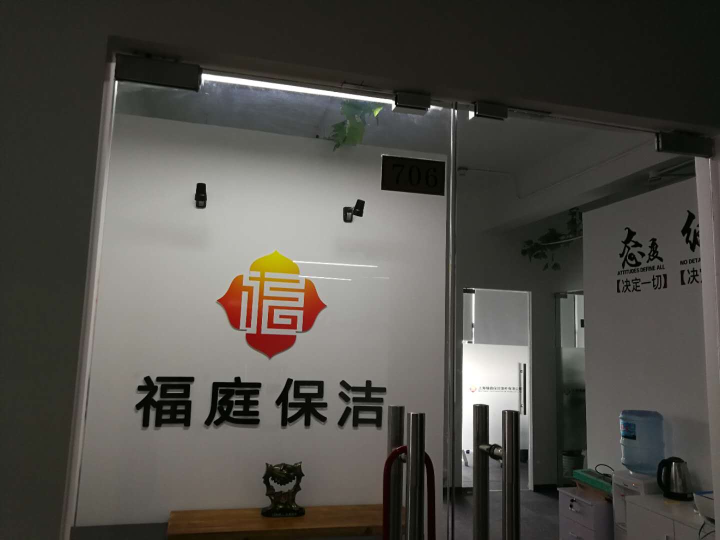 福庭保洁办公室 福庭保洁办公室